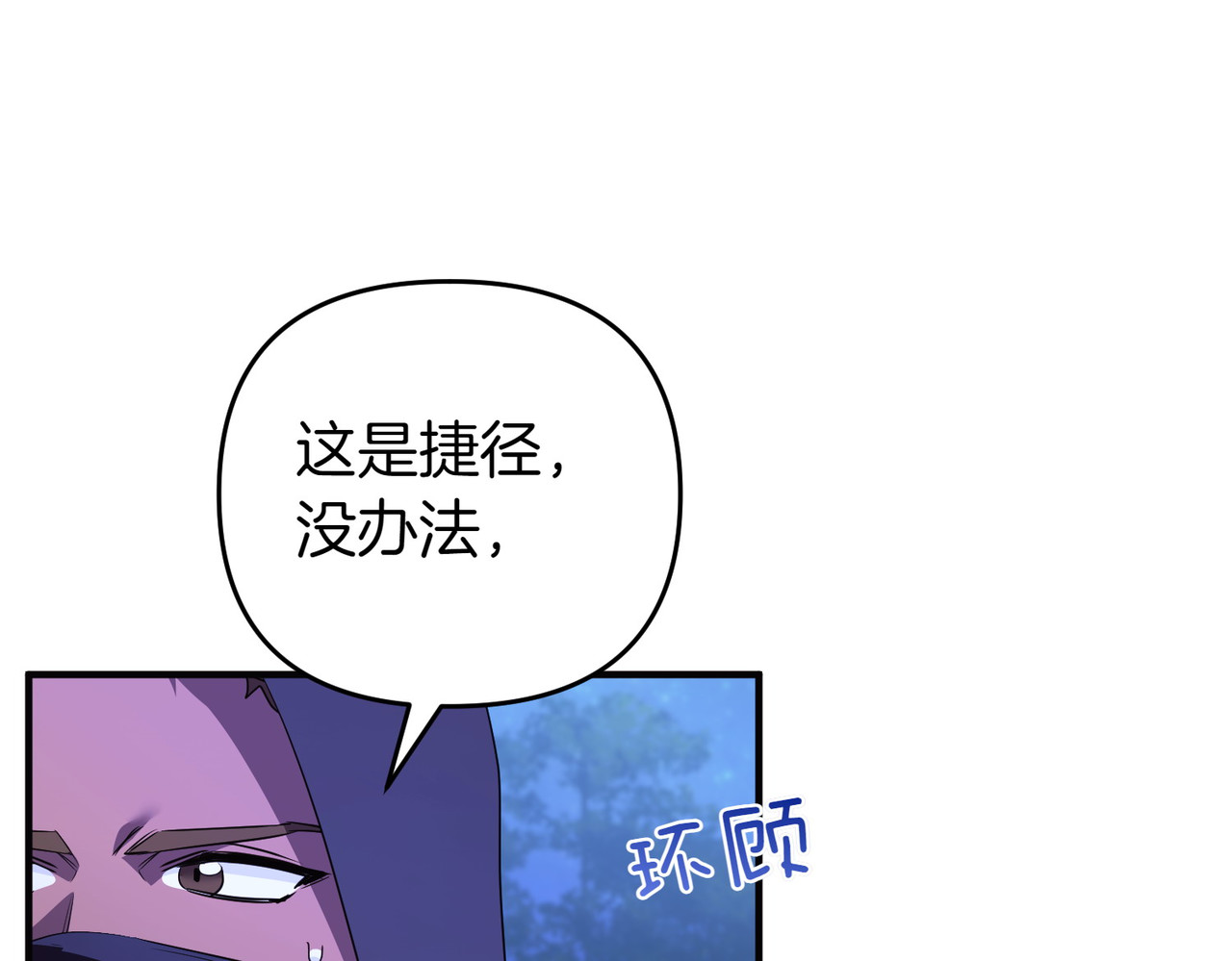 第70话 逃跑 第 84 页