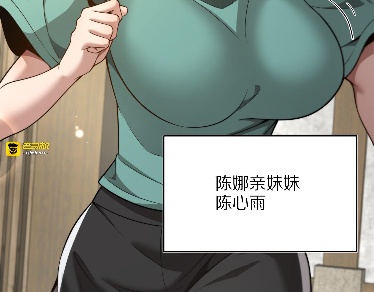 第25话 小姨子暴赞超强姐夫 第 67 页