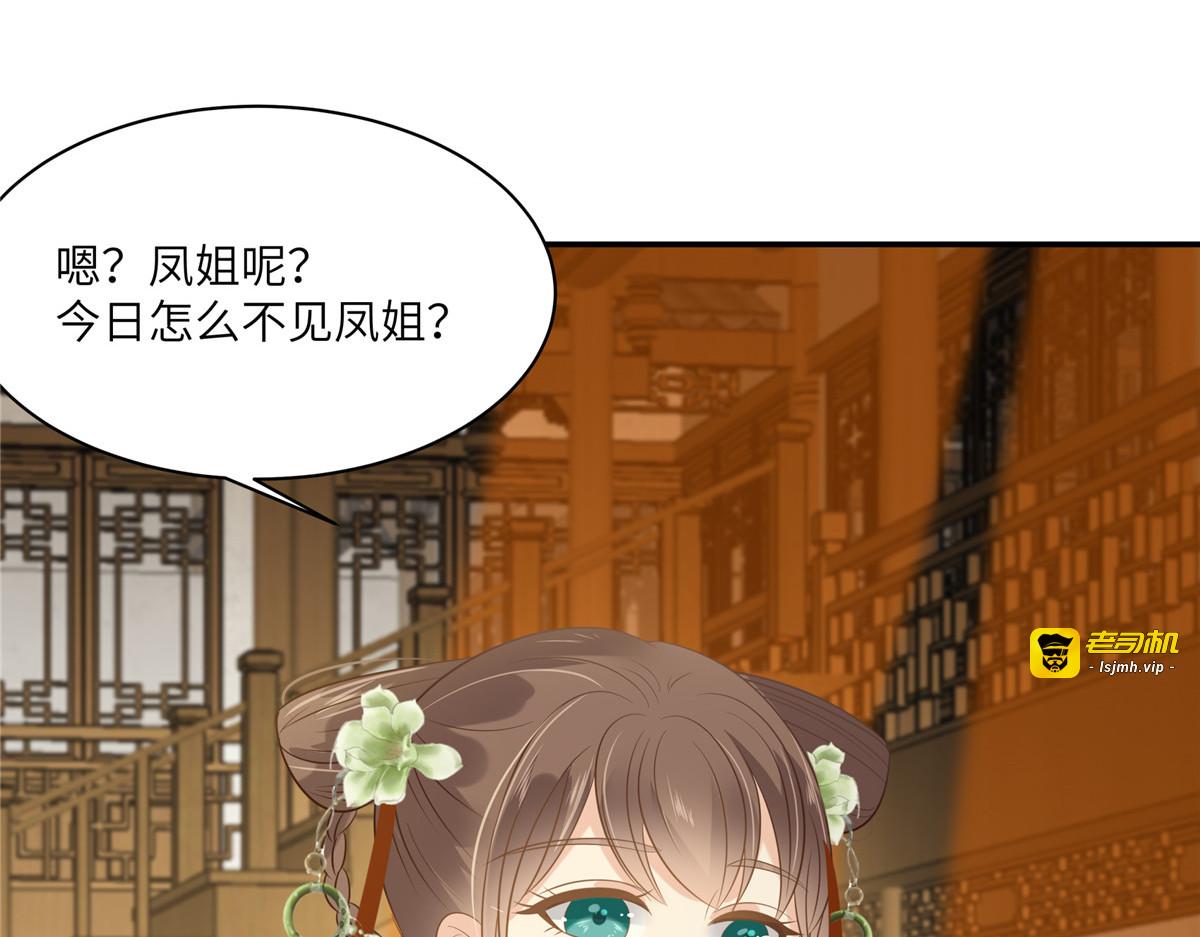 第203话 凤姐失恋了 第 25 页
