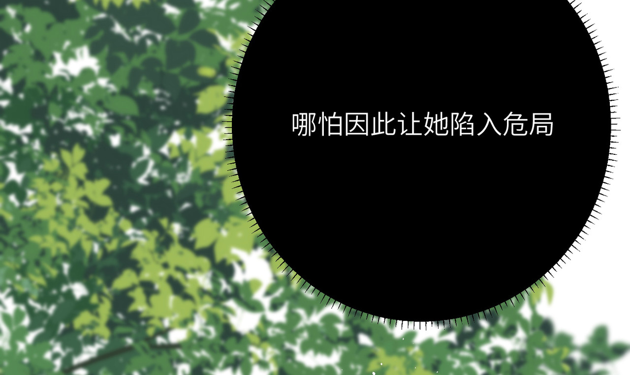 第32话 危在你身，痛在我心 第 88 页