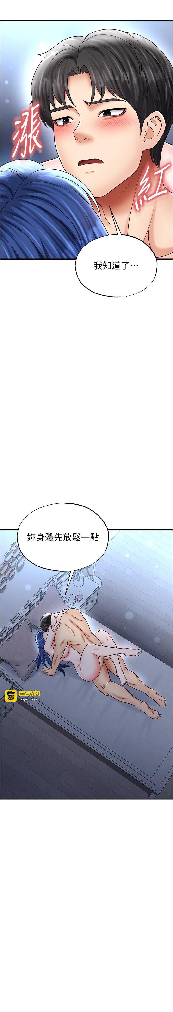 第32话 - 我会好好「疼爱」妳 第 17 页