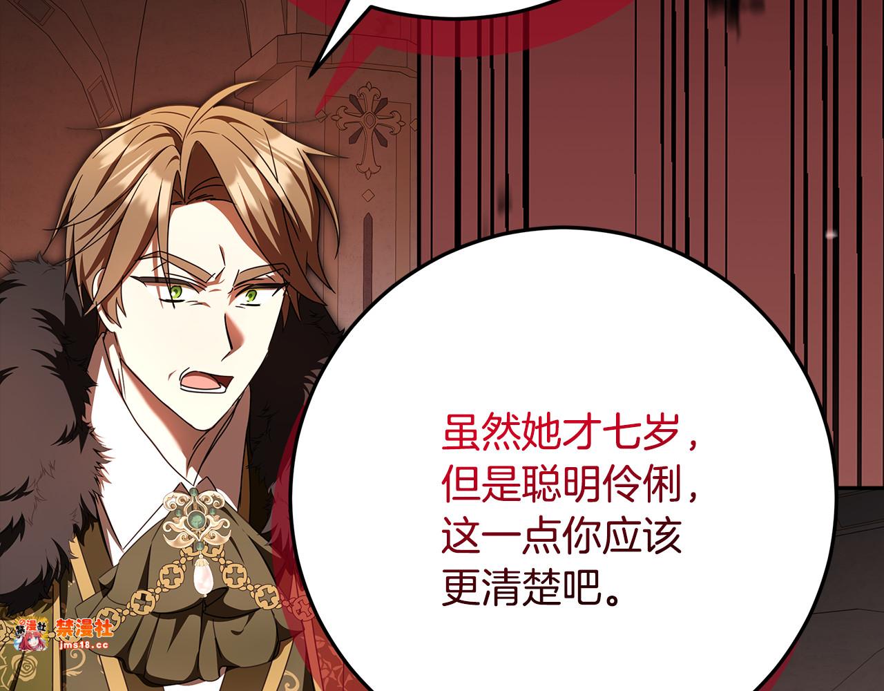 第30话 神殿调解纷争 第 77 页