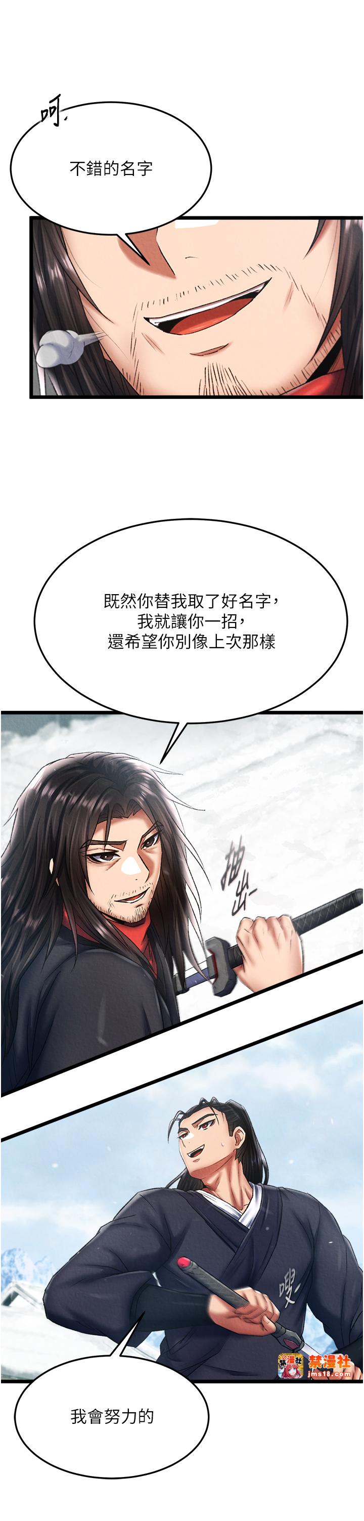 第63话 - 北海冰宫之主 第 29 页