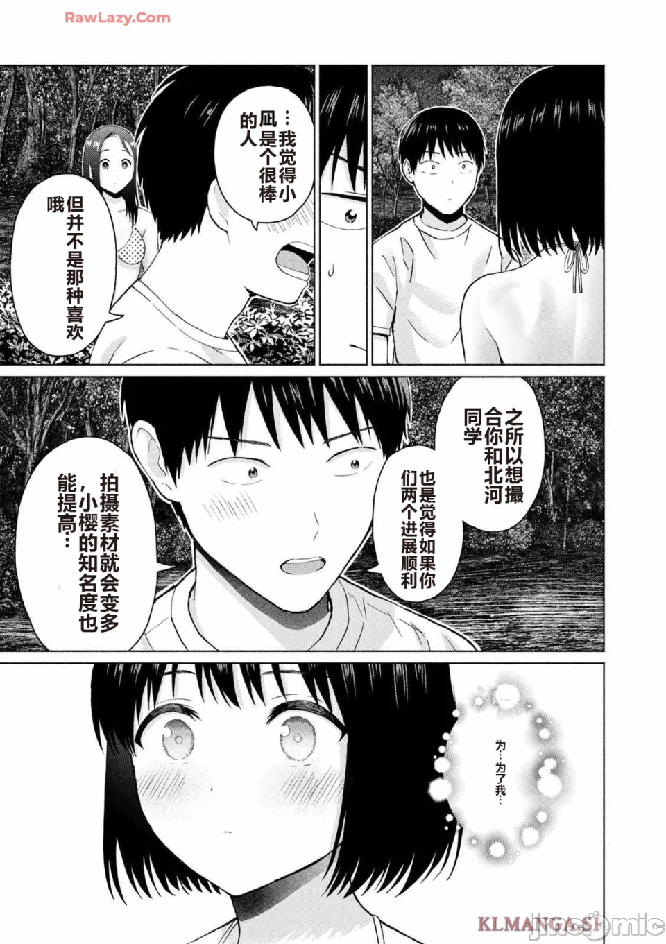 写真乐园！[AI翻译] [桂あいり/西木田景志] グラぱらっ！ 第4话 - 161