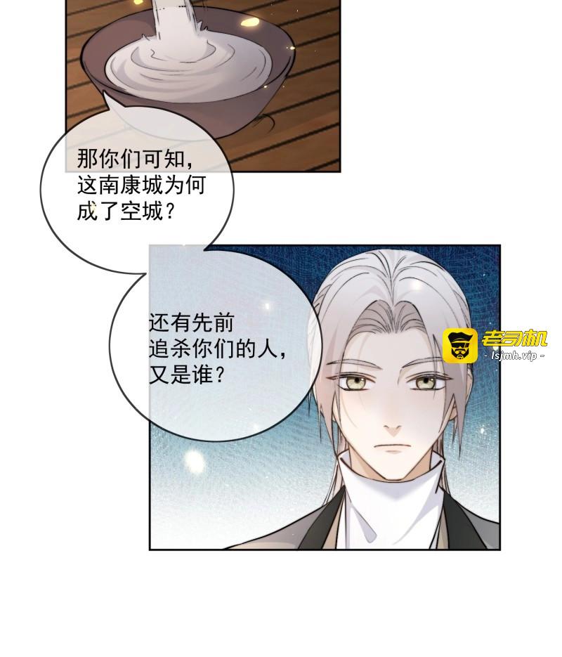 第68话 63墨家动物园 第 25 页