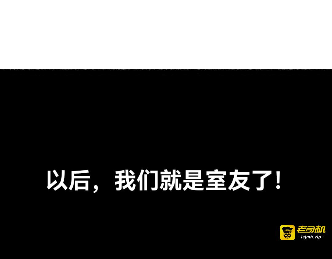 今后我们就是室友了！ 第 13 页
