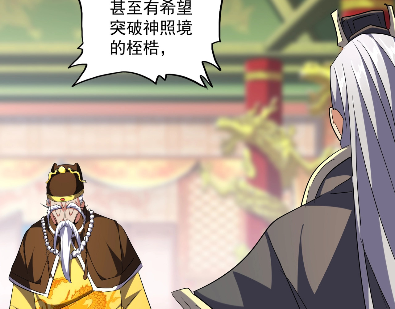 第253话 皇帝的支持 第 98 页