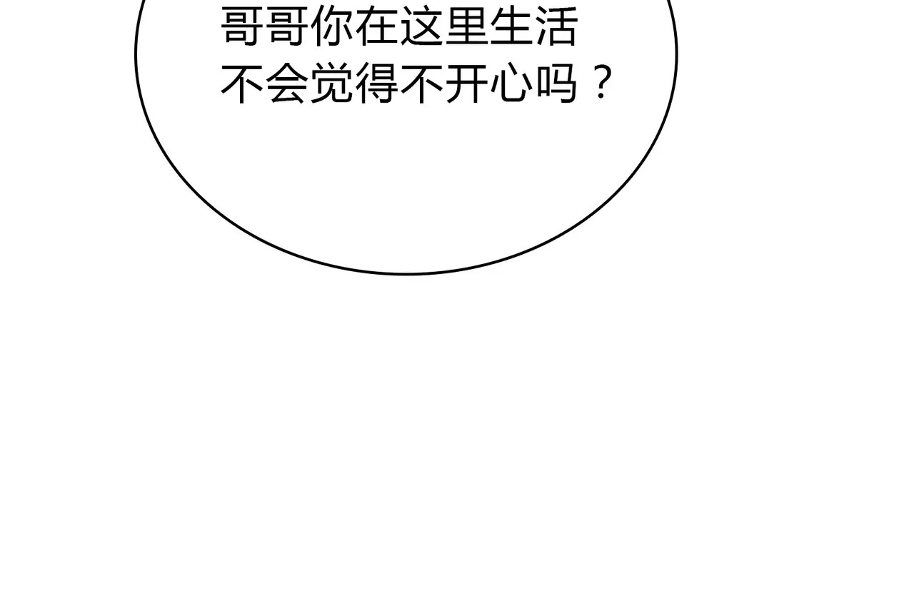 第10话 妹妹的特权 第 120 页