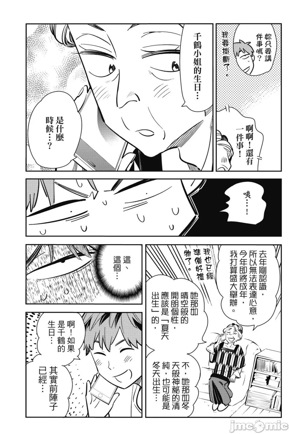 第22话 第 110 页