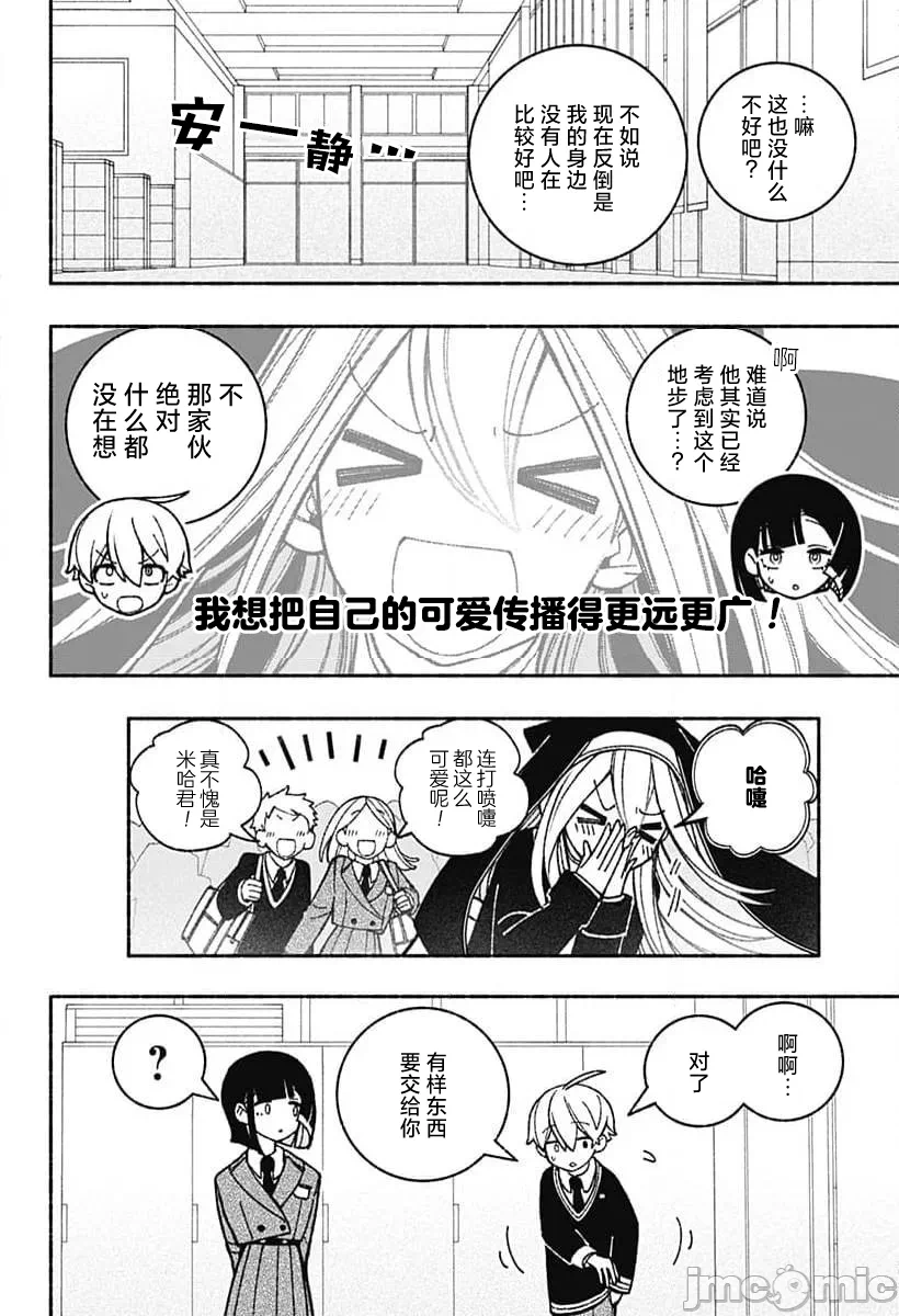 让驱魔师免于堕落 [有马あるま/フカヤマますく] エクソシストを堕とせない 第49话 - 5
