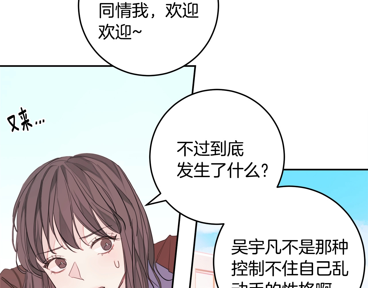 第18话 换洗发水了？ 第 46 页