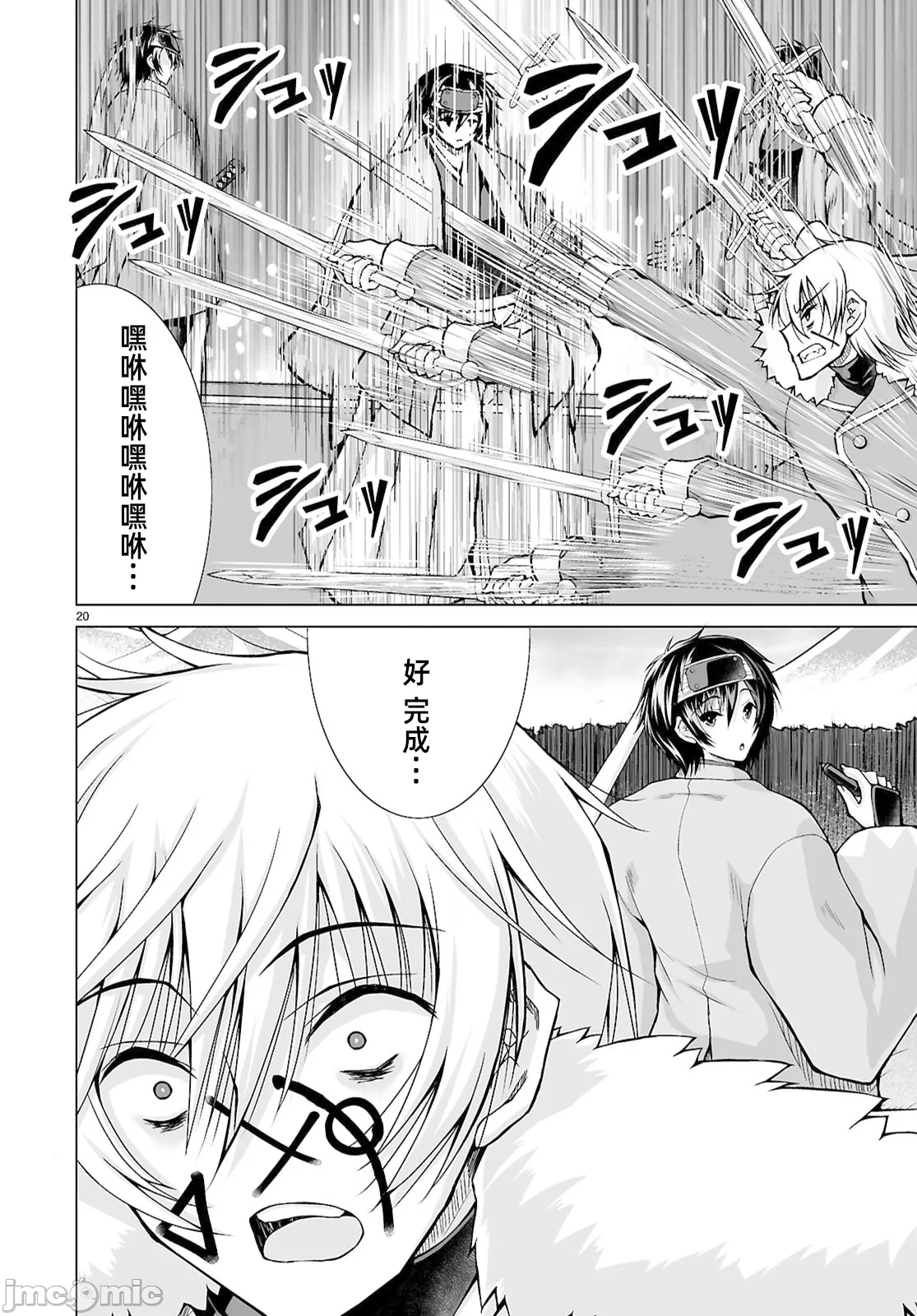 被招唤到异世界获得斩击异能开启简单模式 [神代家家长 止田卓史 矶カズナリ] 异世界に召唤されたんだけど、なんでも斩れてしまう権能を手に入れたのでイージーモードでした。 第18话 - 22