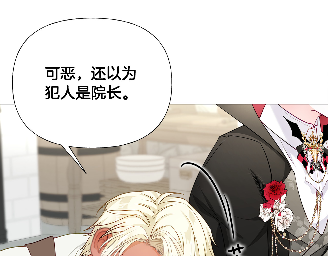 第69话 大乌龙 第 14 页