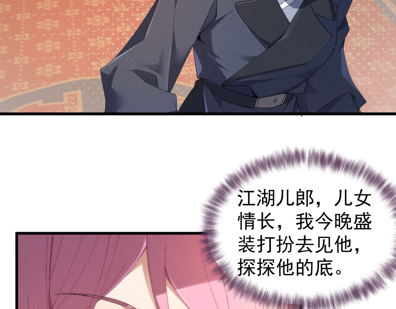 第3话 勾引我是需要付出代价的 第 20 页