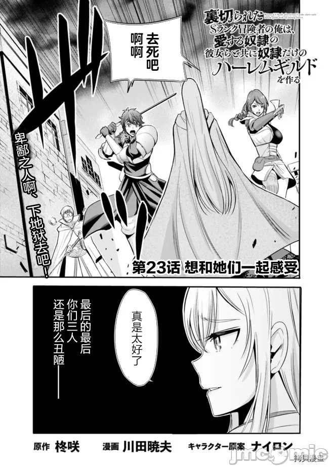 作为被背叛了的S级冒险者的我、决定成立一个只有我所爱的奴隶女孩子们的后宫公会 [柊咲/川田暁生/ナイロン] 里切られたSランク冒険者の俺は、爱する奴隷の彼女らと共に奴隷だけのハーレムギルドを作る 第17话 - 1
