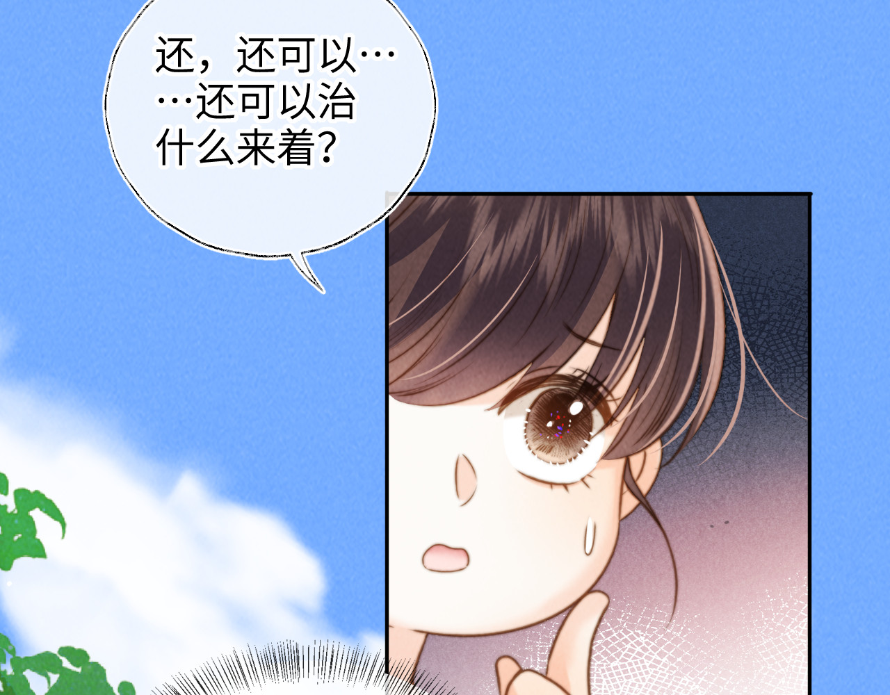 第27话 小哥哥你好棒呀~ 第 74 页
