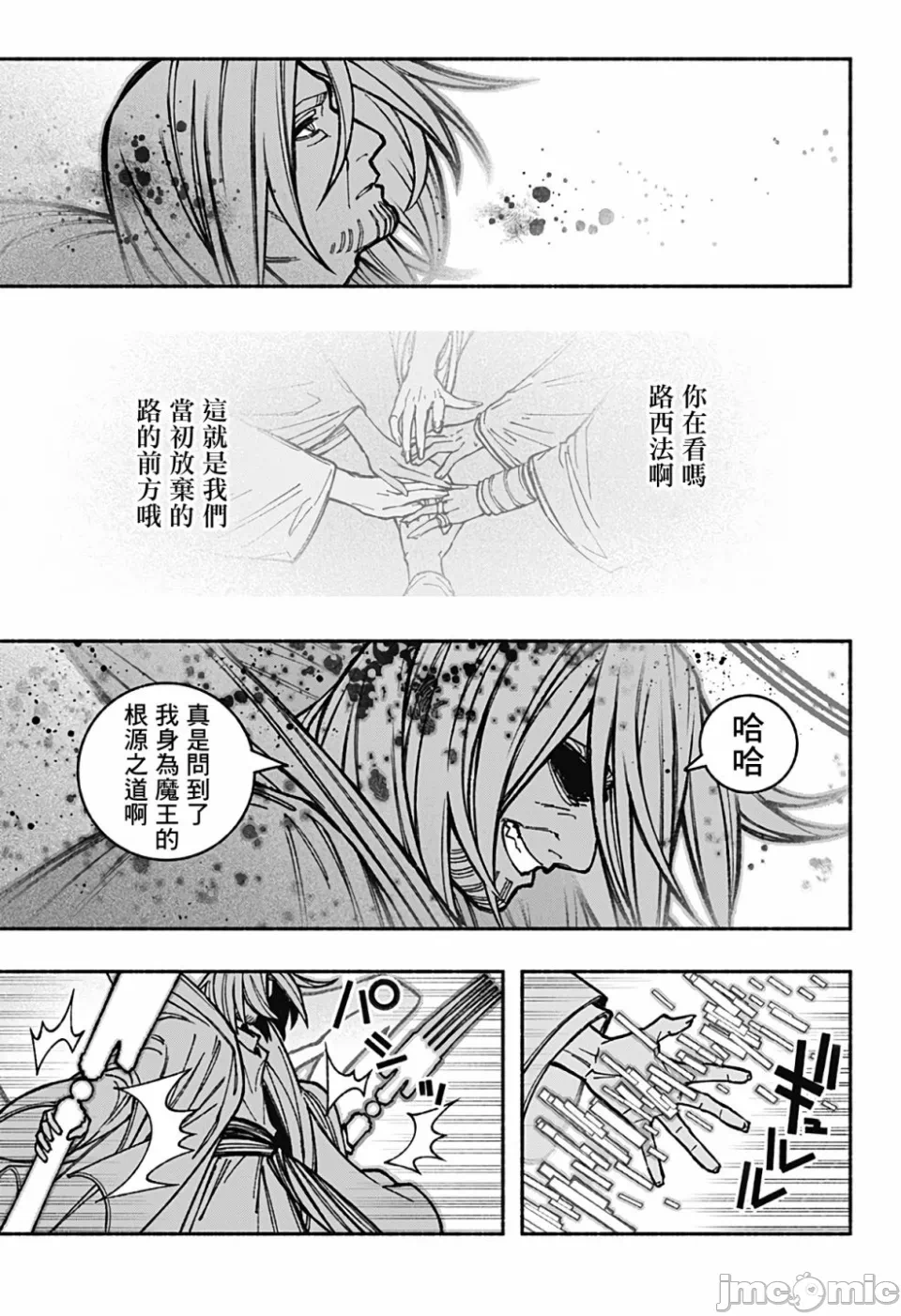 让驱魔师免于堕落 [有马あるま/フカヤマますく] エクソシストを堕とせない 第32话 - 17
