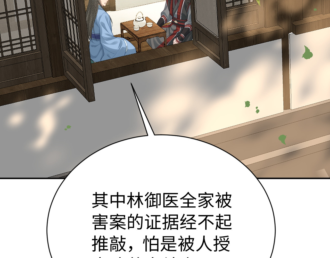 第35话 欺负 第 47 页