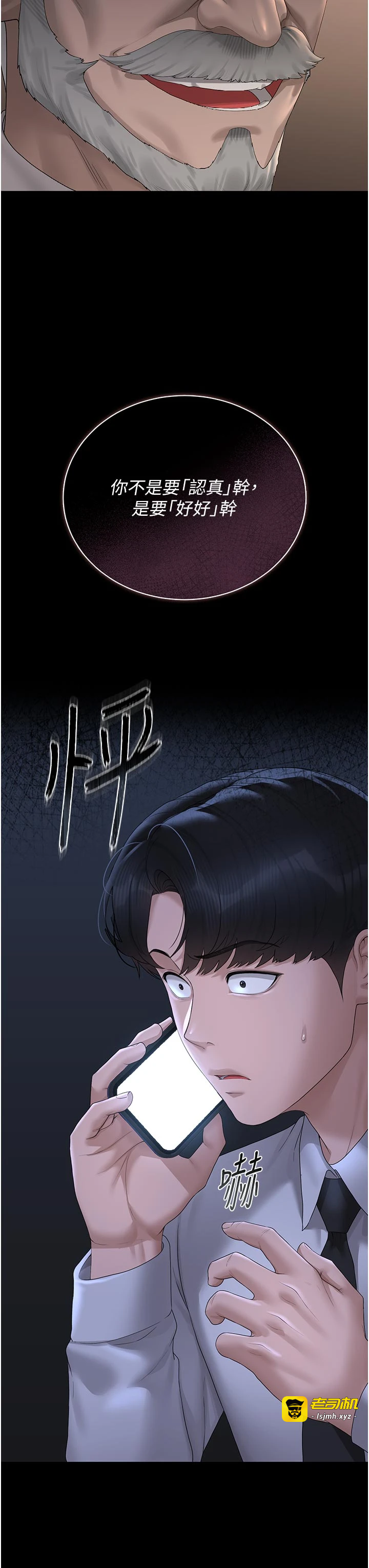 第13话 - 要用什么办法上她呢? 第 13 页
