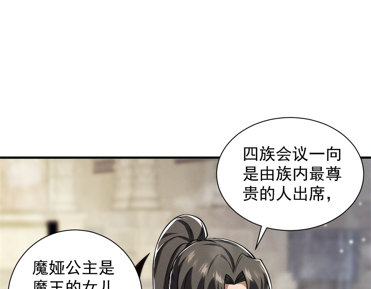 第10话 四族大会 第 72 页