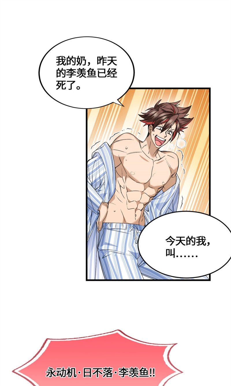 第47话 047 日不落永动机 第 21 页