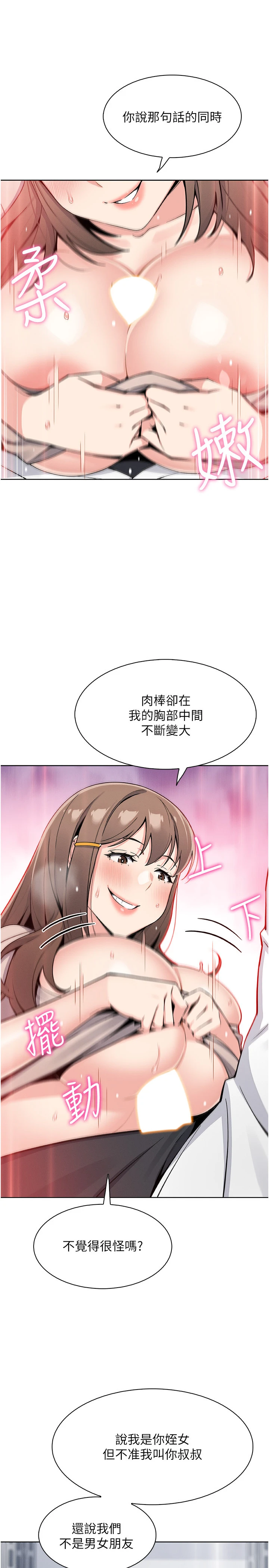 第23话 - 随时待命的工读妹 第 20 页