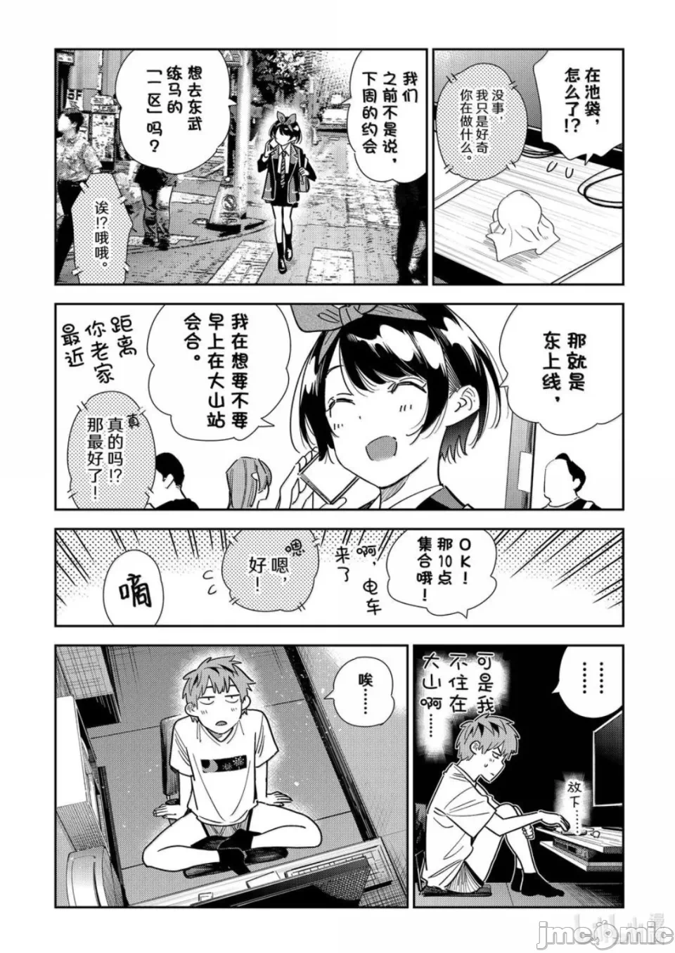 第144话 第 9 页