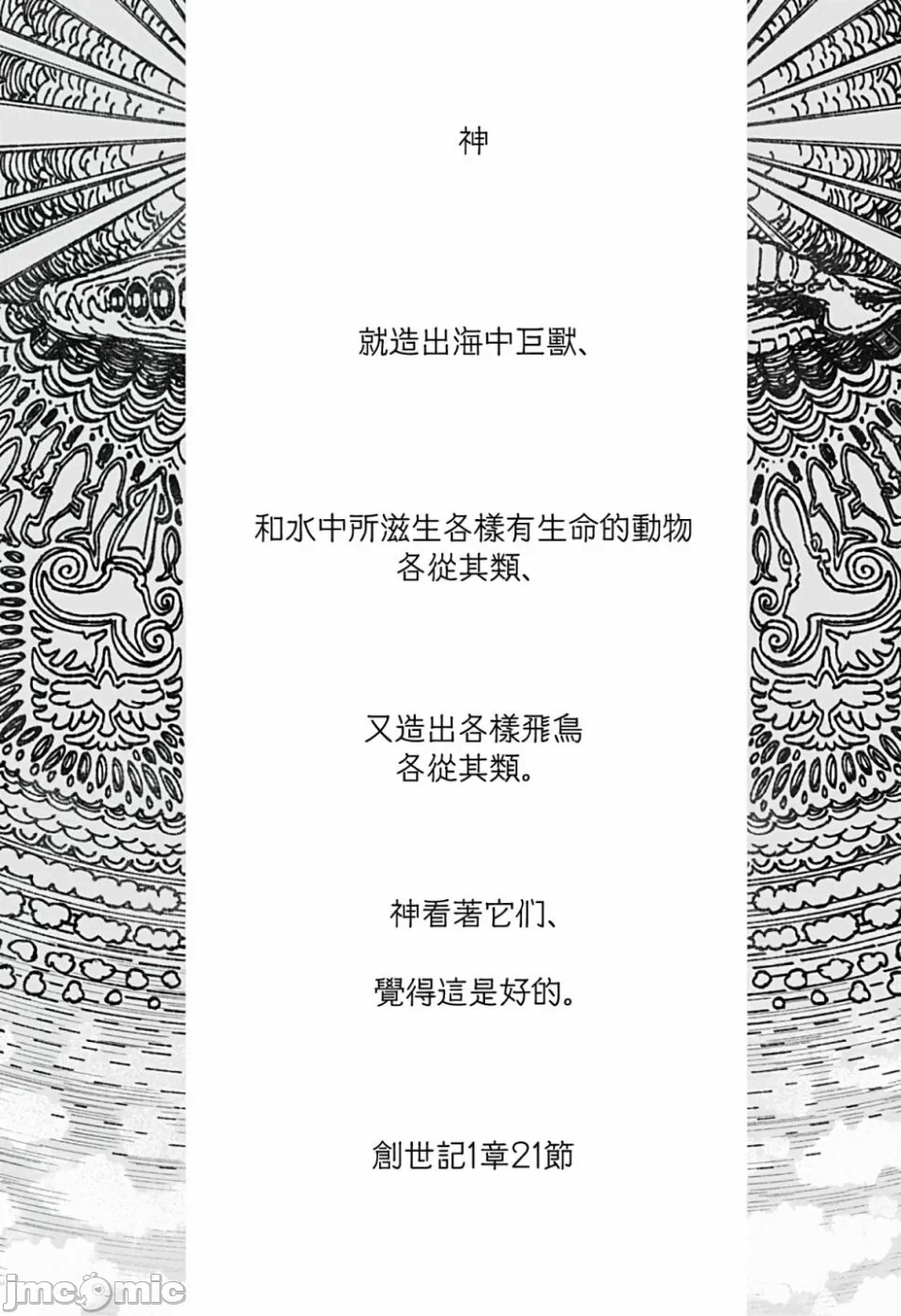 让驱魔师免于堕落 [有马あるま/フカヤマますく] エクソシストを堕とせない 第14话 - 1