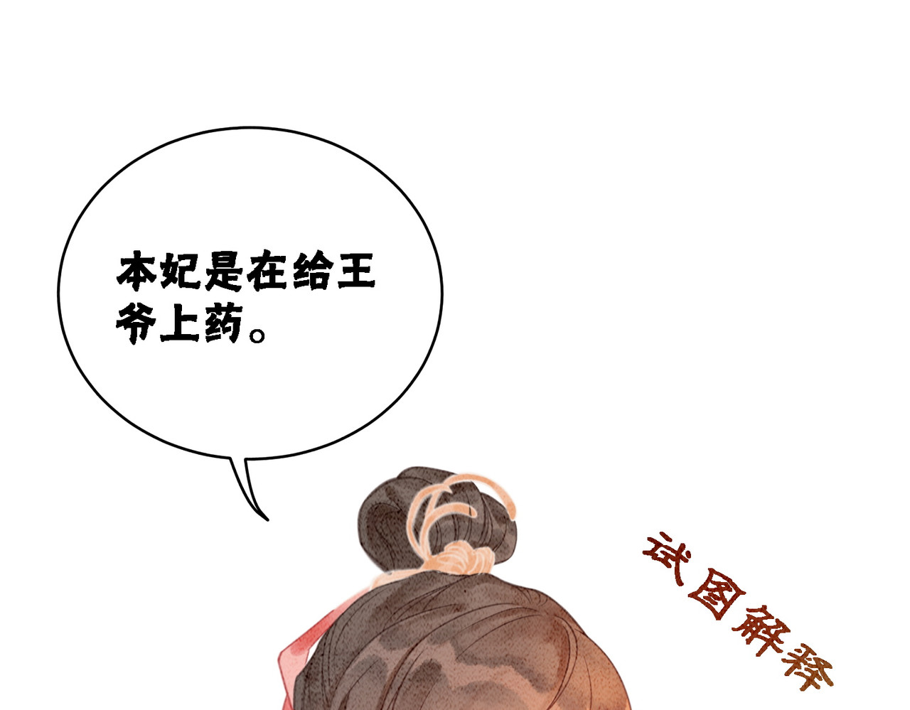 第20话 王爷醒了？！ 第 36 页