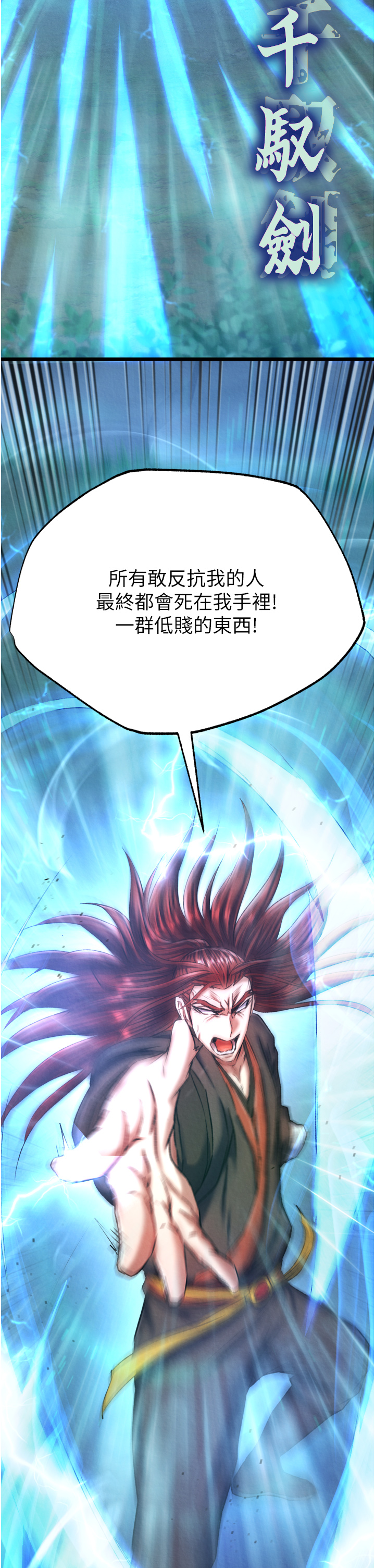 第76话 - 都是我杀的又如何? 第 4 页