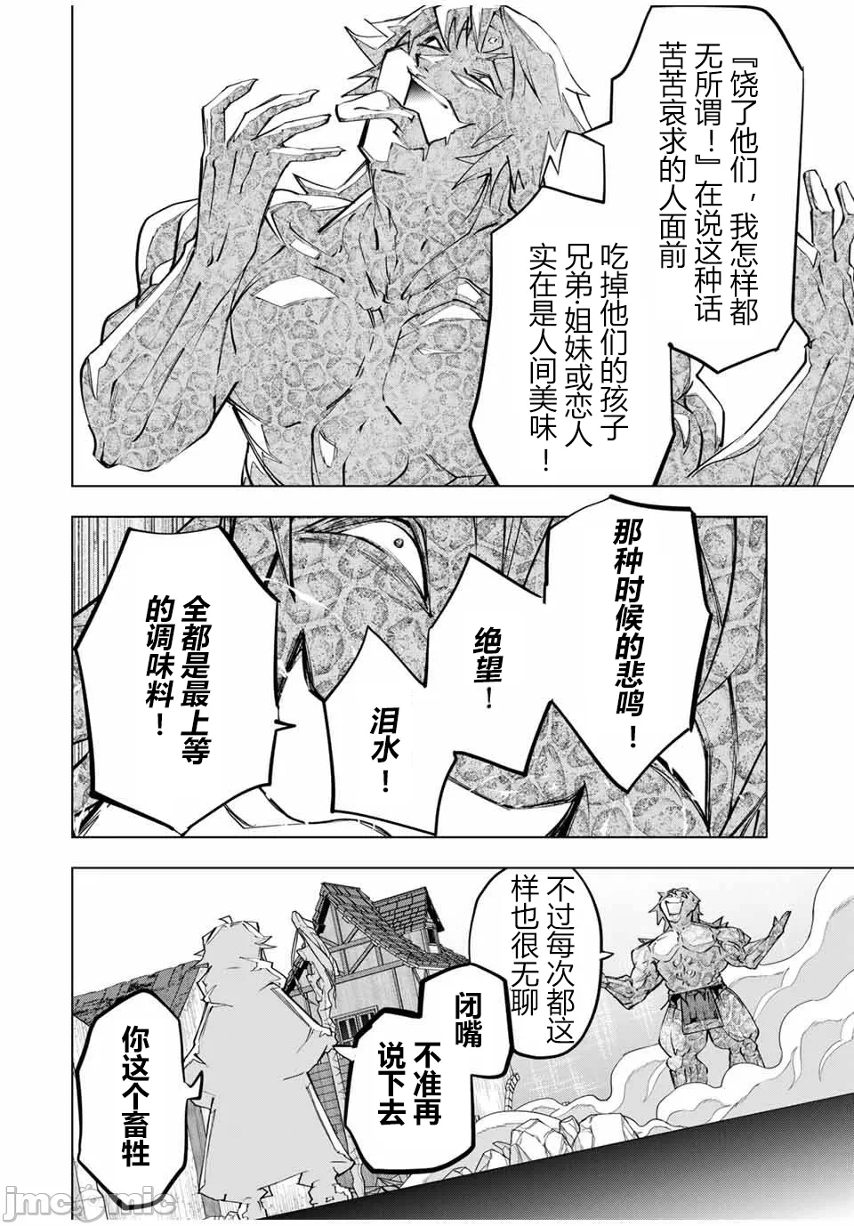 被信赖的伙伴在地下城深处追杀依靠恩惠『无限扭蛋』召唤等级9999的同伴们向世界和原队友復仇还要再补上一句『活该！』 [曲终之时个人汉化] [明镜シスイ、大前贵史] 信じていた仲间达にダンジョン奥地で杀されかけたがギフト『无限ガチャ』でレベル9999の仲间达を手に入れて元パーティーメンバーと世界に復讐&『ざまぁ!』します! 第110话 - 18