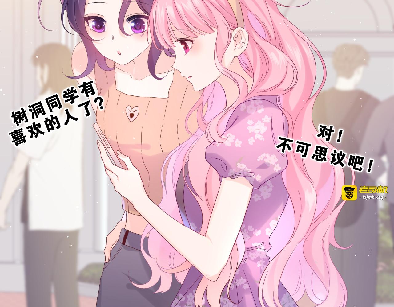 第24话 你是树洞同学？ 第 41 页