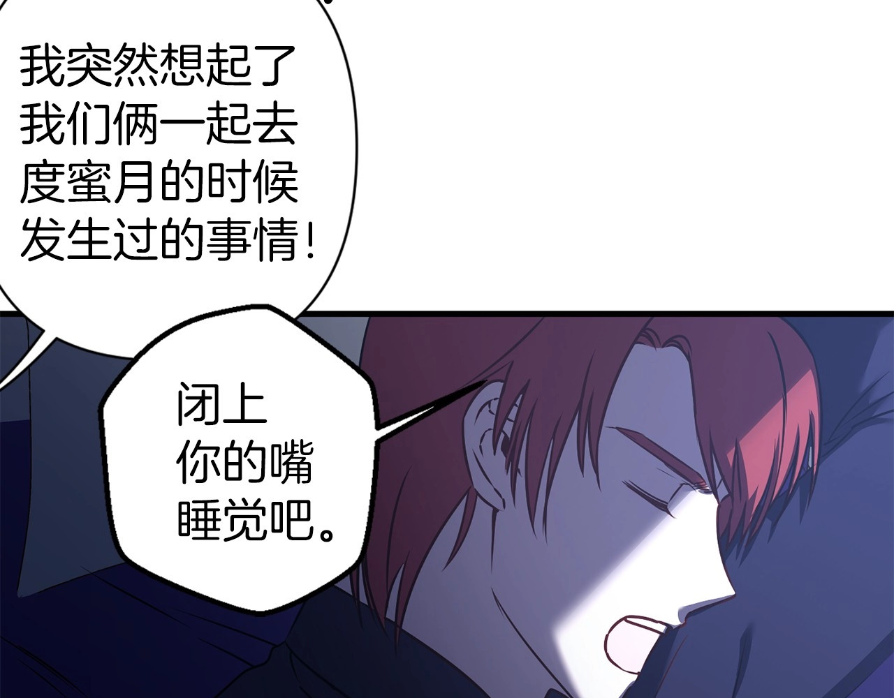 第34话 我还是爱上了你…？ 第 12 页