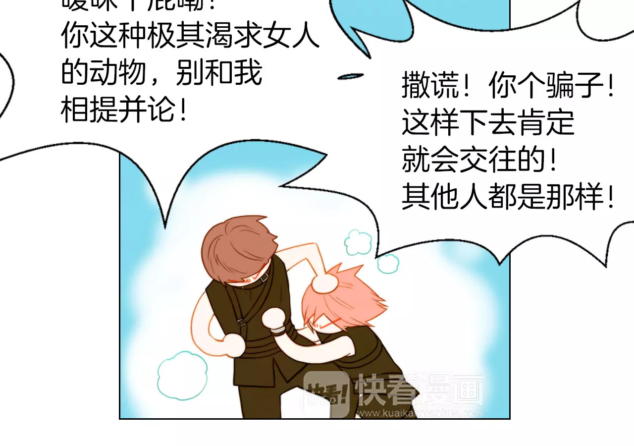 第78话 3个单身狗 第 38 页