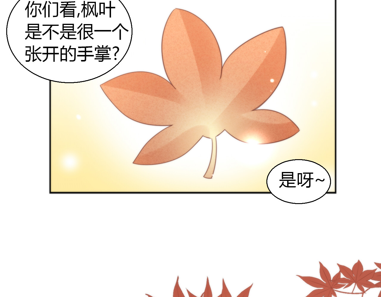 第75话 枫叶的传说 第 34 页
