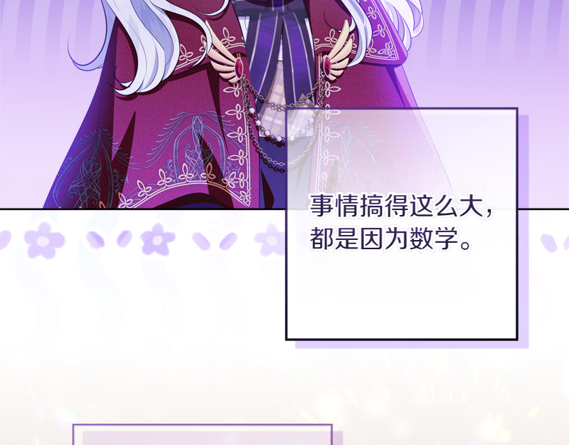 第11话 最年轻的魔塔主 第 42 页