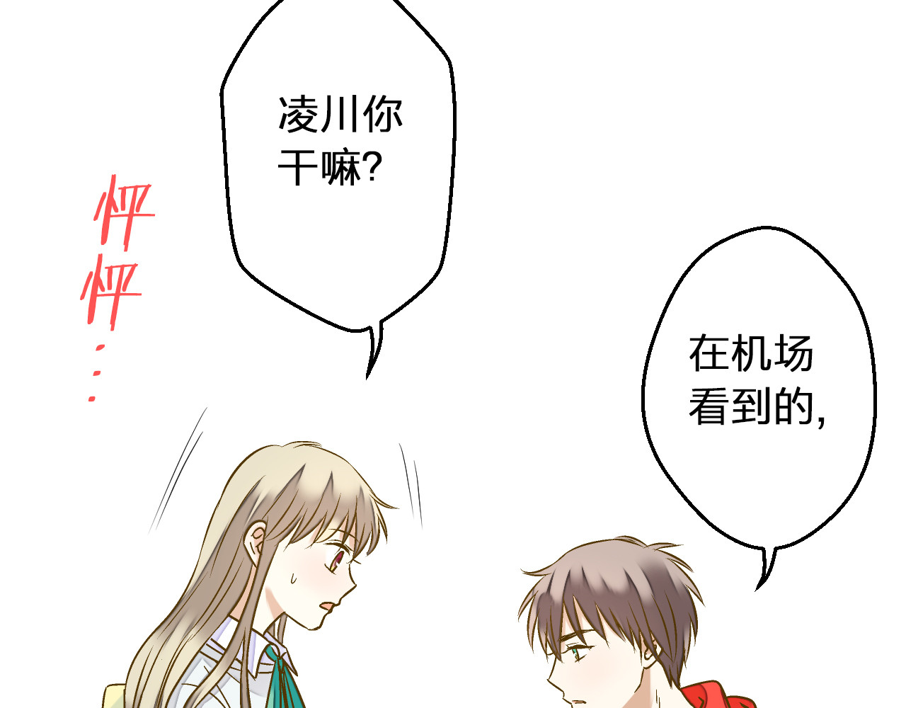 第88话 礼物 第 8 页