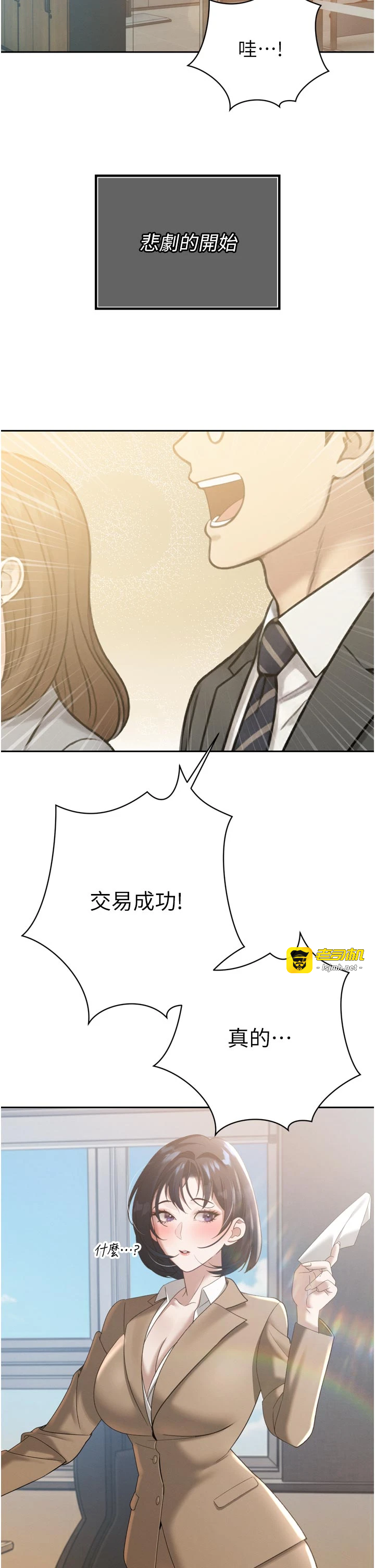 第14话 - 下个目标是二媳妇♥ 第 21 页
