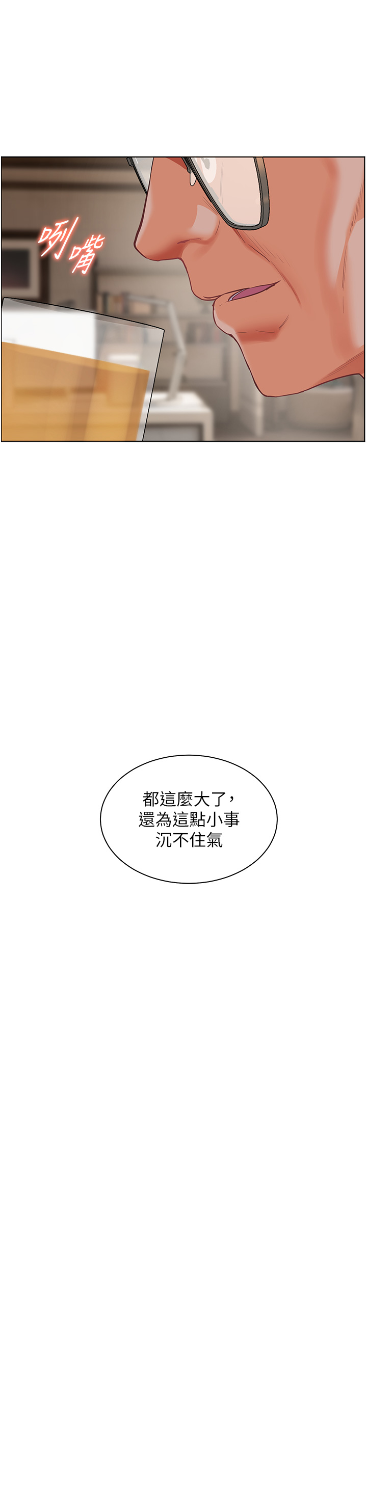 第67话 - 领教姐姐车震神技 第 40 页