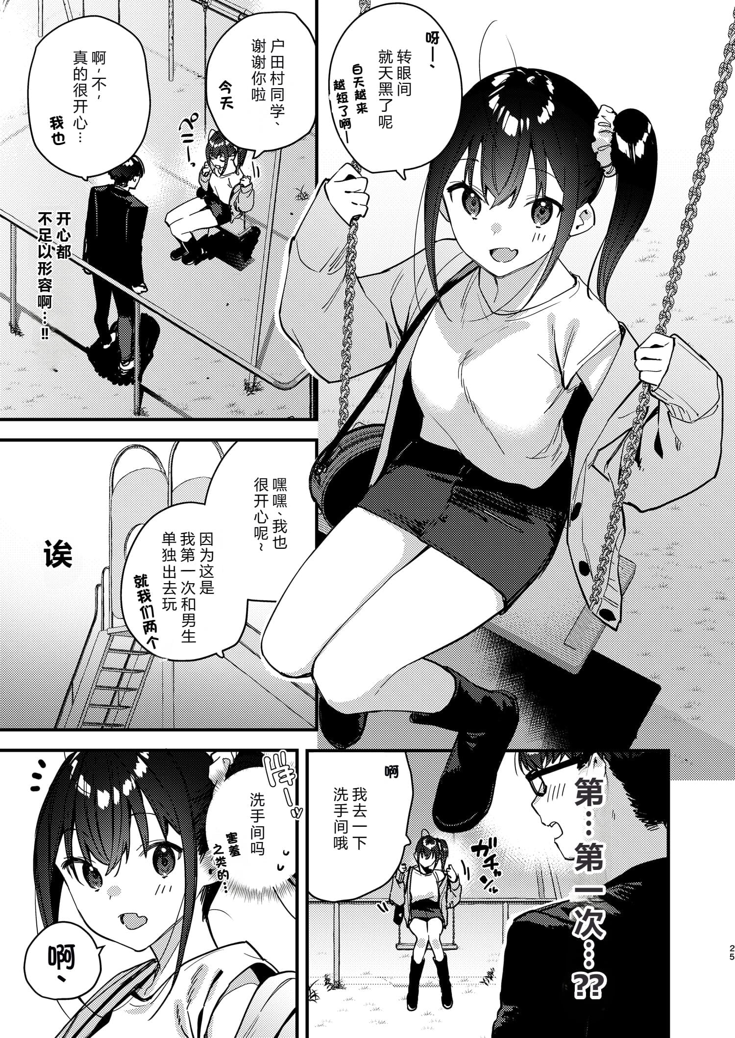 第1话 第 25 页