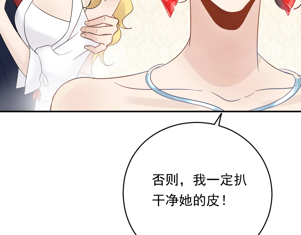 第20话 倒贴不成被拆穿 第 62 页