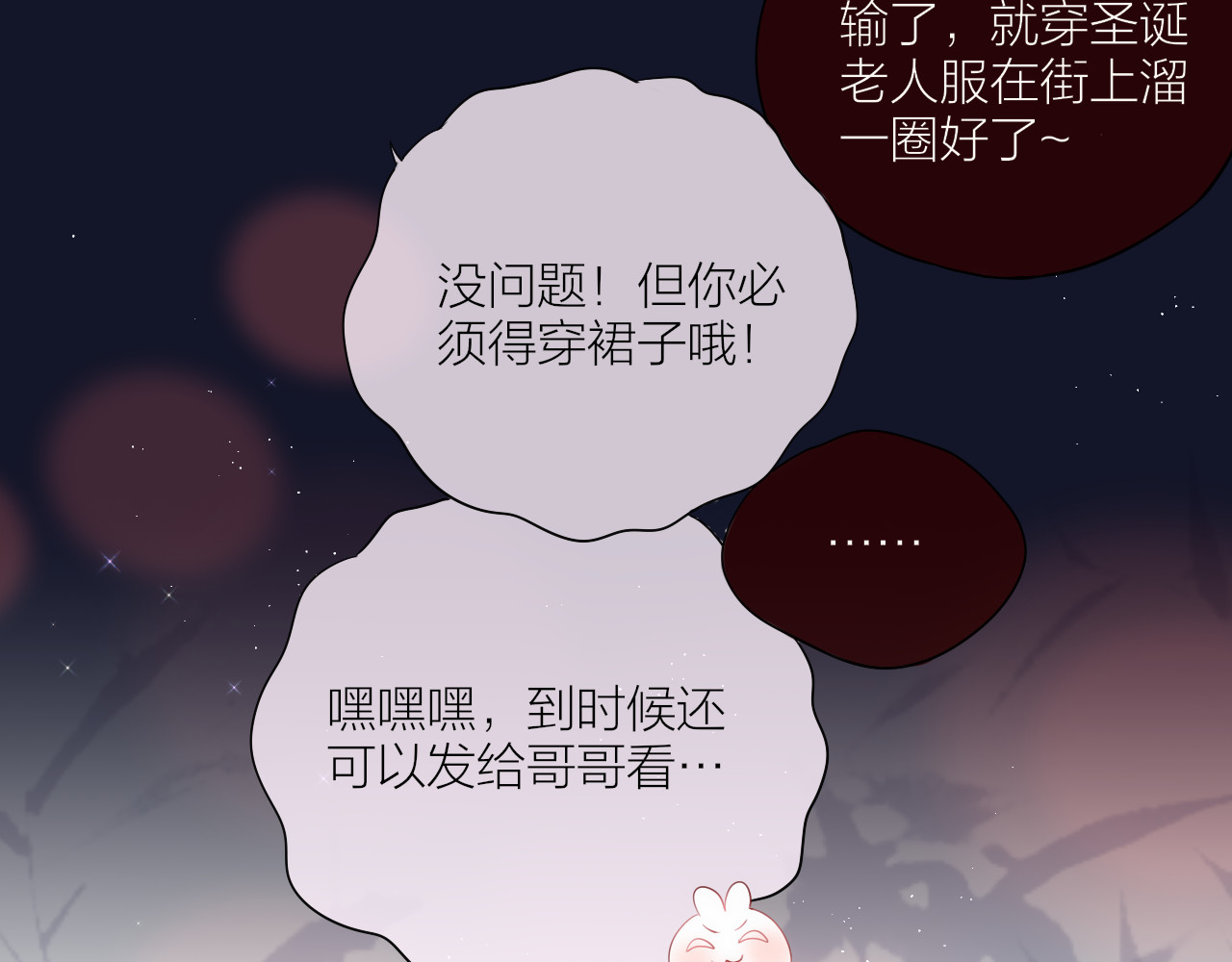 圣诞特别篇❄️ 第 14 页