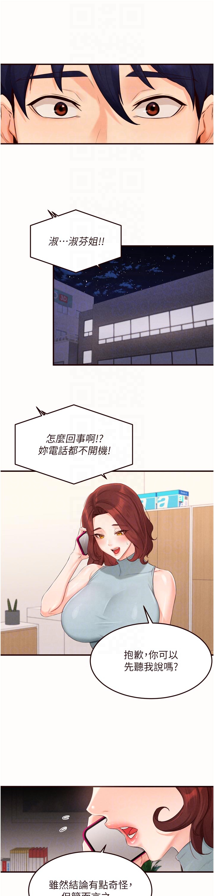 第63话 - 我们…结婚吧? 第 28 页