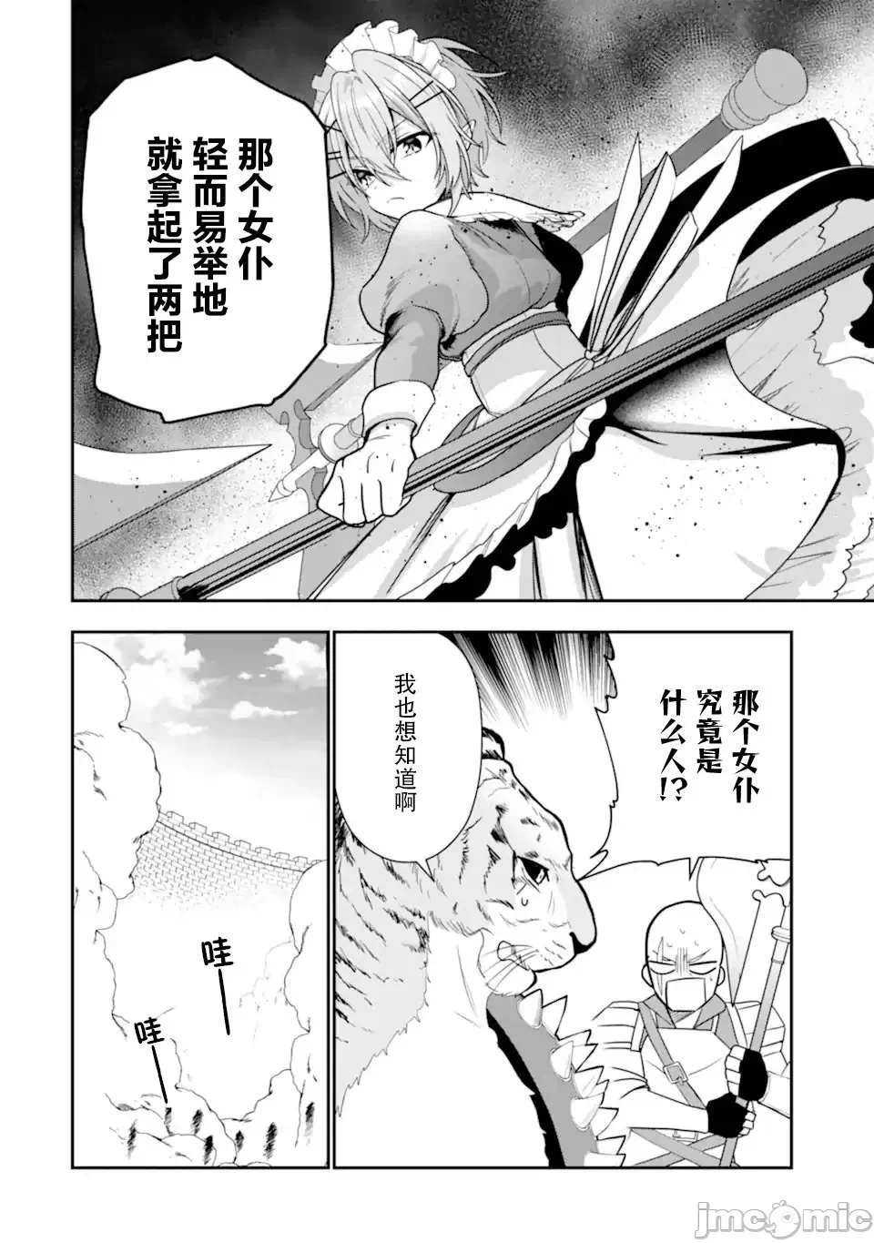 被冒险者开除后作为炼金术师重新启航！ [绿茶汉化组] [佐々木さざめき/绀野贤护/狮子唐/あれっくす] 冒険者をクビになったので、錬金术师として出直します! ~辺境开拓?よし、俺に任せとけ! 第25话 - 16