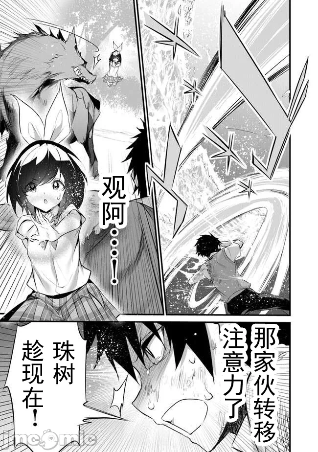 我在异世界因赋予魔法和召唤魔法而左右为难 [ツカモリシュウジ 横冢司 マニャ子] ぼくは异世界で付与魔法と召唤魔法を天秤にかける 第30话 - 3