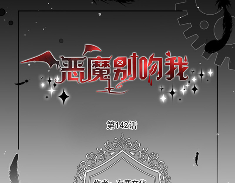 第142话 魔力恢复的嗜血女王 第 8 页