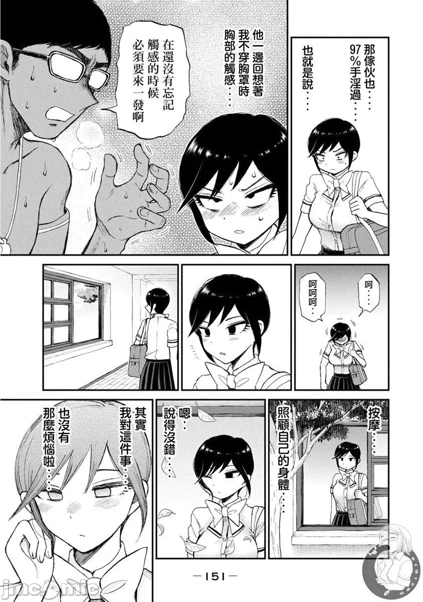 蛮横无理的大小姐正在感到苦闷 [鹅妈妈汉化组] [木下由一] あらくれお嬢様はもんもんしている 第15话 - 10