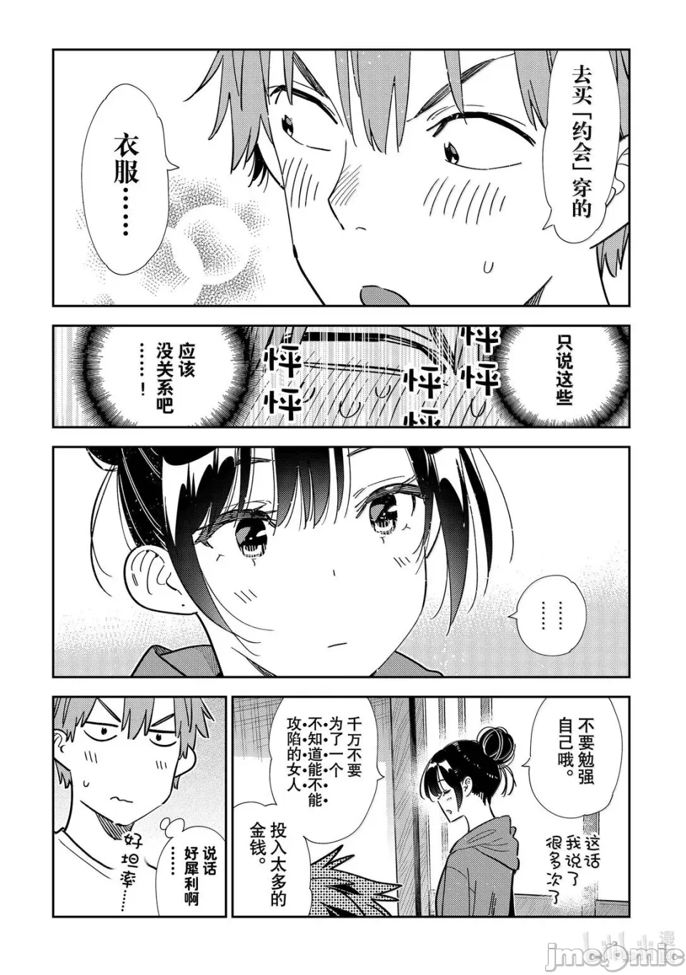 第138话 第 6 页
