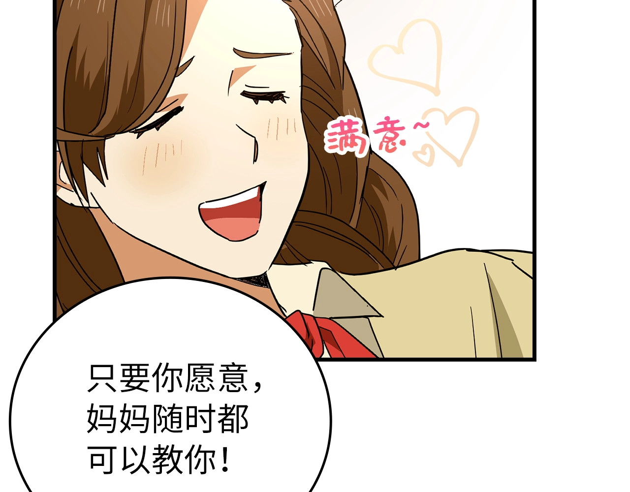 第3话 千年难遇的天才 第 52 页