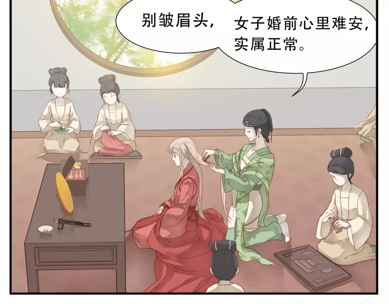 第40话 婚前焦虑 第 8 页